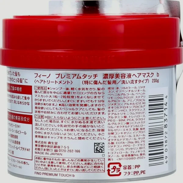 Japan Haircare Products - Fino Luxury Contact Essence Hair Mask 230g *AF27*
